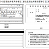 監理技術者証の更新と講習の受講義務について