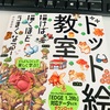 仕事が忙しい&ドット絵教室届きました！