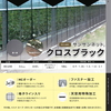 0.4ミリ目合と黒色でコナジラミを防ぐ！サンサンネットクロスブラック