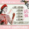 『臨時休業お知らせ』