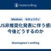 WSUS非推奨化発表に伴う感想と今後どうするのか