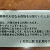 電車に「手袋」忘れたらお手紙付きで帰ってきた