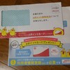 dポイントカードが届きました。