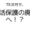 75万円。一応の決着