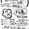 11/24午後3時〜チャーリー高橋、ハニー日原、岡野勇仁ライブ開催します♪