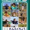 ジャポニカ学習帳コラ