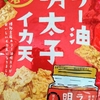 【博多土産】やみつきおつまみ！「ラー油明太子イカ天」食べてみた