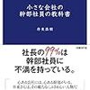 やりたい仕事がはっきりしている学生ほど中小企業に就職した方がいいと思う