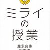 ミライの授業（瀧本哲史）