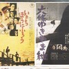 【映画感想】『六條ゆきやま紬』(1965) / 旧家の因習を雪の質感に見立てた映像美がすばらしい