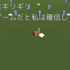 1週間ゲームジャム「ぎりぎり」祭りのあと