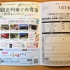 【20/05/03】イオン×アサヒ飲料　観光列車キャンペーン【レシ/はがき＊ＷＥＢ】