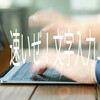 えっGoogle日本語入力使ってないの?４つのメリット！単語登録で爆速入力