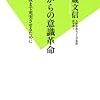 57歳からの意識革命