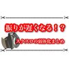 6月のアプデでスクスロが更に弱体化！ 振り間隔がほぼあの武器と一緒に…