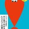 ひと目でわかるレイアウトの基本。 （デザイン技法図鑑） [ 大里浩二 ]【基本解説は丁寧、作成方法は完全セルフサービス】