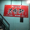 台湾料理屋