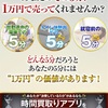 あなたのその5分、1万円で売ってくれませんか？