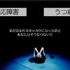 【適応障害】【うつ病】私が苛まれるキッカケになった訳と　あなたはそうならないで（1.突然のえづき編）