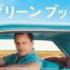 おすすめ映画😃002