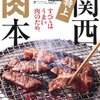 関西で食べたものあれこれ