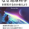 【本】「なぜ地球科学を研究するのか教えよう」リリース