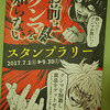 グンマをひたすら回れ回れ回れ！　「お前はまだグンマを知らない」のスタンプラリーがアツい！