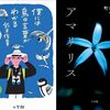 今週の書評本 全103冊（2025/2/24～3/2 掲載分 週刊9誌＆新聞4紙+ｸﾛﾜｯｻﾝ+Pen）