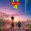 映画「トイストーリー４」