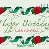 3月14日　お誕生日おめでとうございます！　門前町のジオラマ