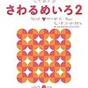 ブラティスラヴァ世界絵本原画展