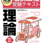 完全マスター 電験三種受験テキスト レビュー (完マス) - 電験