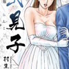 火見子 新装版 8 マンガ