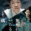 【画面から迫り来る恐怖】映画『死刑にいたる病』をアマプラで観た感想・レビュー