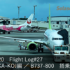 DIA修行2020 Flight Log#27 NH2484 OKA-KOJ編