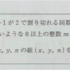 整数問題に誘導ってアリですか？