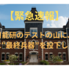 【緊急速報】日能研のテストの山に、ついに“最終兵器”を投下します。