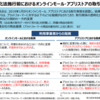 【ネタ】プラットフォーム側と利用者側の意見（経産省の審議会）