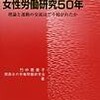 割引販売中「竹中恵美子の女性労働研究50年」