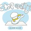 【絵本/感想】ヨシタケシンスケ「こねてのばして」-楽しいぞ！楽しいぞ！子供と一緒にワイワイ読みたい