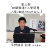 第三部「新聞報道と入管問題 －入管に翻弄される外国人－」 平野雄吾 記者 (共同通信)【2020世界難民の日オンライントークイベント】