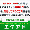 エクアドをレビューします！初心者が不安ながら購入して実践してみた結果