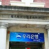 朝鮮商業銀行