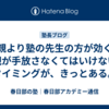 【親より塾の先生の方が効く】親が手放さなくてはいけないタイミングが、きっとある。