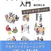 藤村博之『考える力を高めるキャリアデザイン入門』