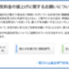 電気料金の値上げ申請と新料金メニュー