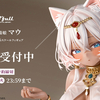 褐色猫娘「マウ」新発売！Bfullオンラインショップにて予約受付開始