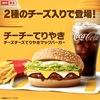マクドナルドから「チーズチーズてりやきマックバーガー（チーチーてりやき）」を14日間限定で登場します！
