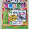 【懸賞情報】エコスグループ×伊藤園 お～いお茶 よしもと IMM THEATER 寄席ご招待キャンペーン