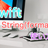 Swift String(format) 使い方